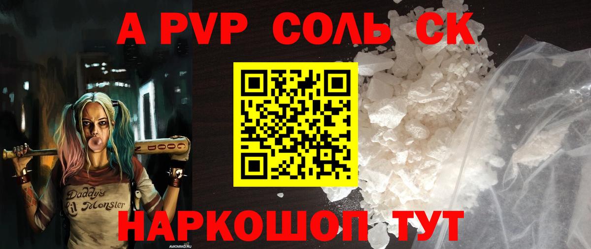 Alpha PVP Crystall  Вход с VPN  Красноуфимск  A PVP Соль 