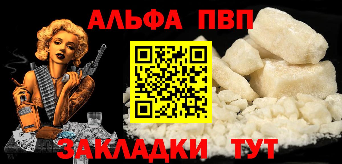 A PVP Соль Красноуфимск