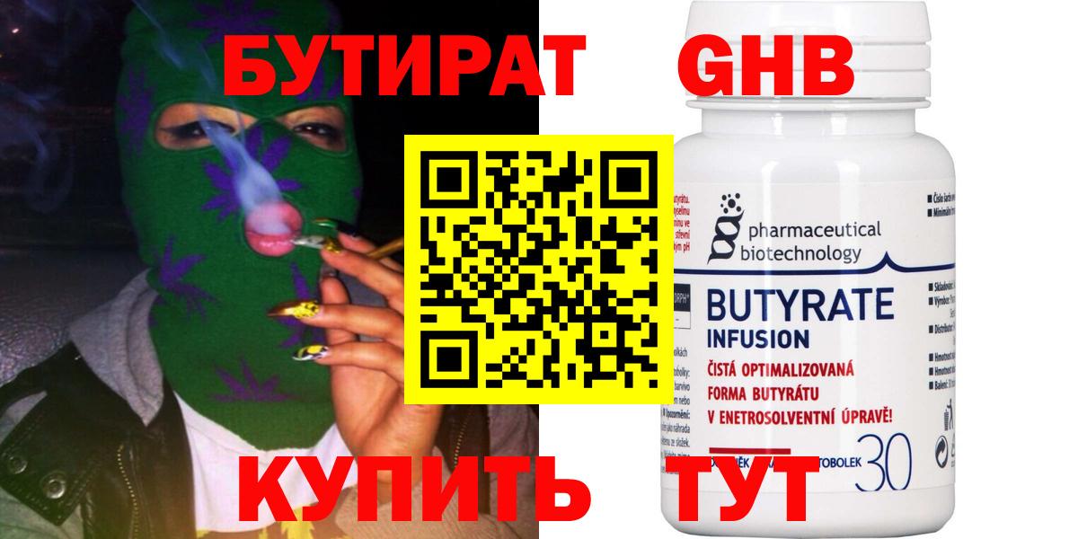 БУТИРАТ жидкий экстази Красноуфимск