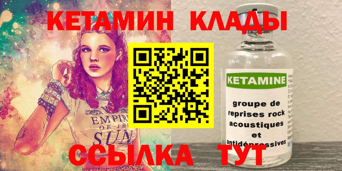 Кетамин VHQ Красноуфимск