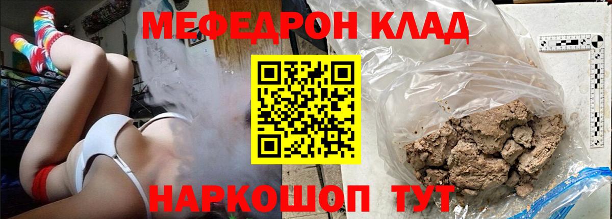 МЕФ мяу мяу  МЯУ-МЯУ мяу мяу  Меф  Красноуфимск  купить   Вход с VPN 
