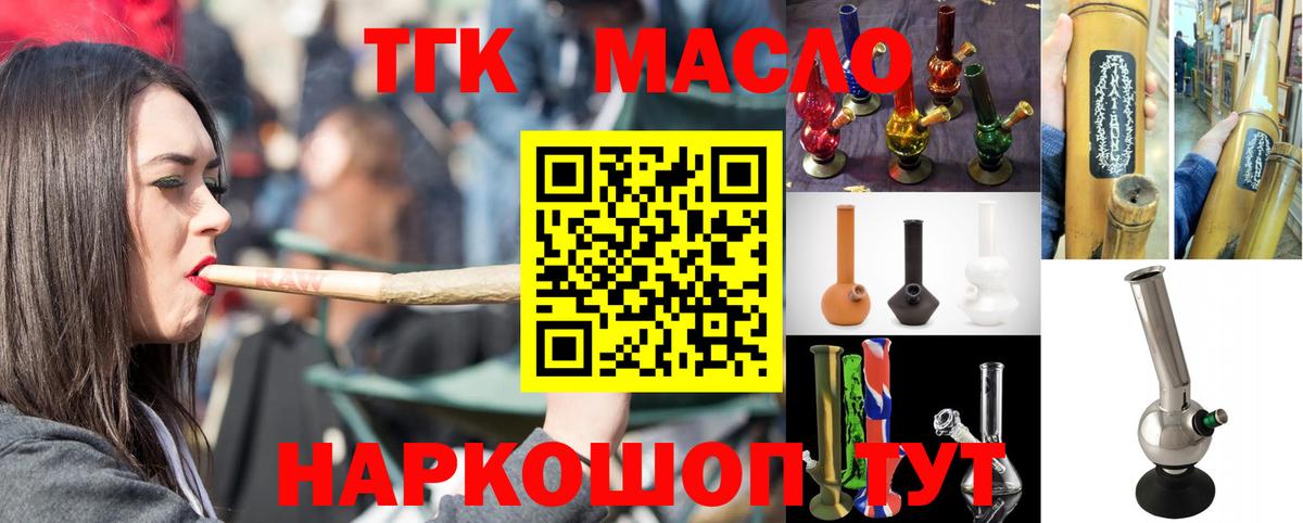 Дистиллят ТГК вейп  ТГК THC oil  Вход с VPN  Красноуфимск 