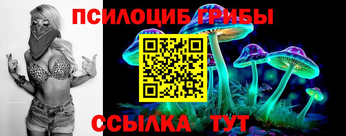 Псилоцибиновые грибы ЛСД  Галлюциногенные грибы мицелий  Вход с VPN  Красноуфимск 